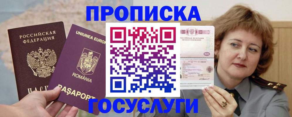 временная регистрация для школы в Ставрополе