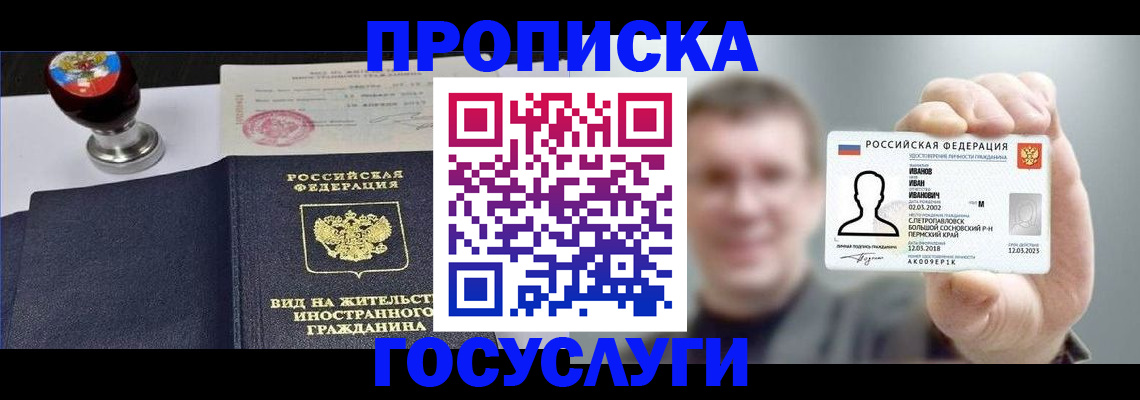 временная регистрация адрес в Ставрополе