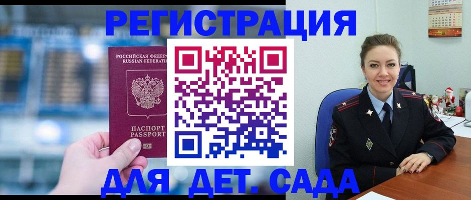 прописка 2025 в Ставрополе