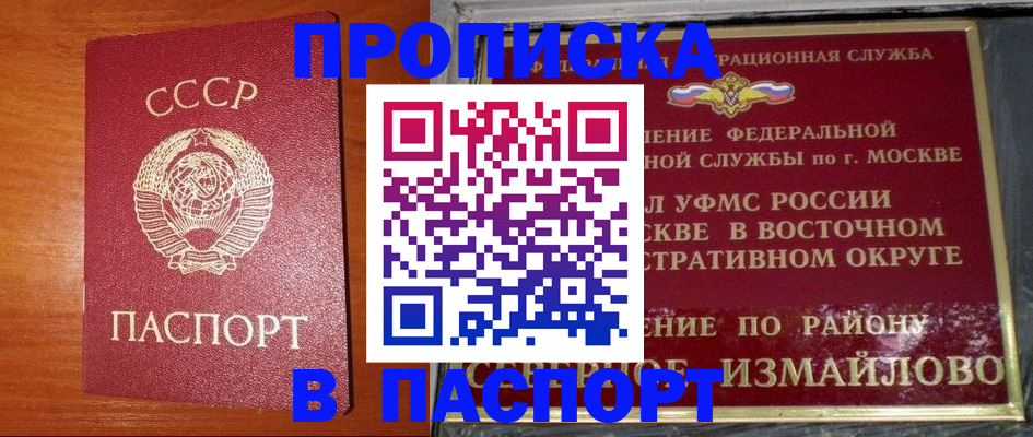 прописка штамп в Ставрополе