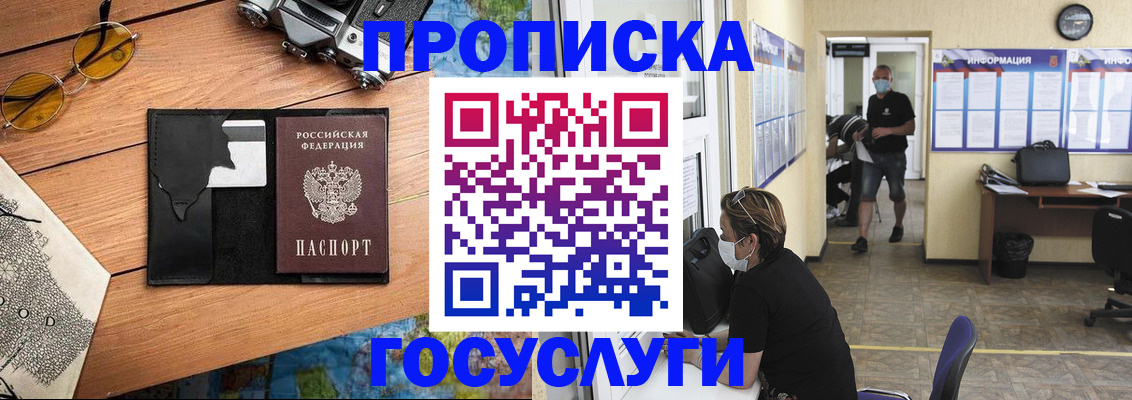 прописка в Ставрополе
