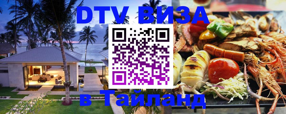 Цены на DTV визу в Таиланд — пакеты услуг, достаточно даже паспорта - 07.01.2026 